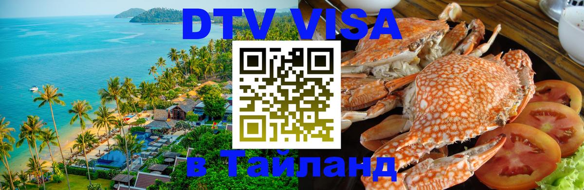 Сколько стоит DTV виза — актуальные цены, оформление даже без документов - Муром  20.11.2025 