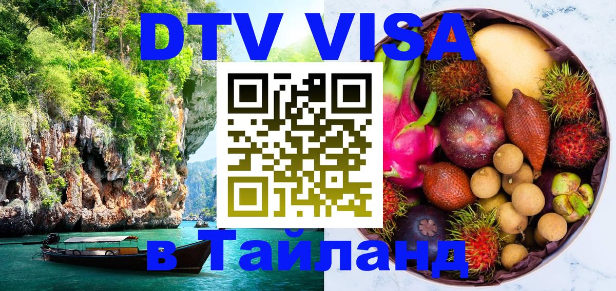 Visa в Таиланд 